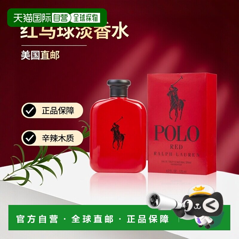 美国直邮M POLO RED 4.2OZ EDT拉夫劳伦 红马球125ml淡香水正品