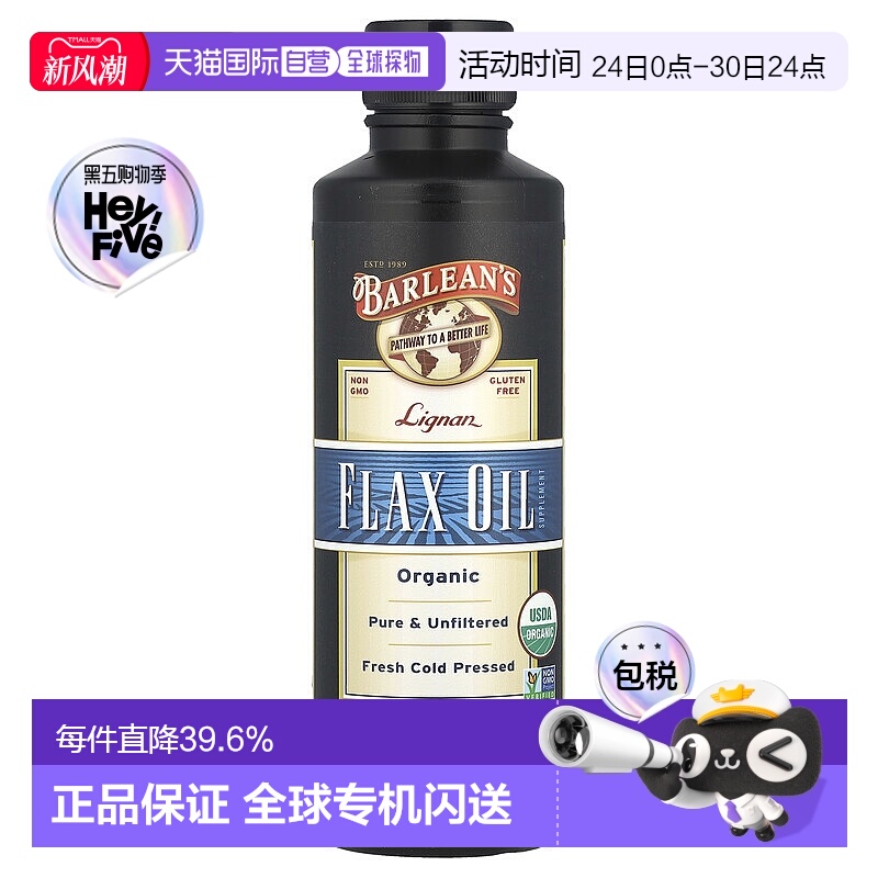 香港直发Barlean's亚麻籽油有机木脂素新鲜无麸质提供营养355ml