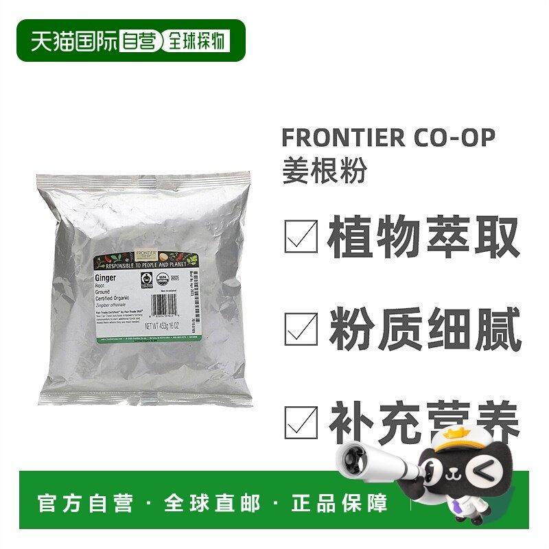 香港直发Frontier Co Op有机姜根未辐照袋装烹饪食品用453g调料