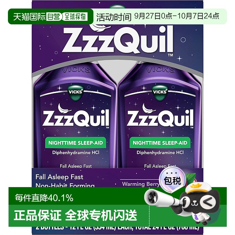 美国直邮VICKS息可舒盐酸苯海拉明口服液平衡促进身体健康708ML