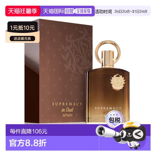 美国直邮M AFNAN SUPREMACY OUD 3.4OZ EDP阿芙南之香 至尊正品
