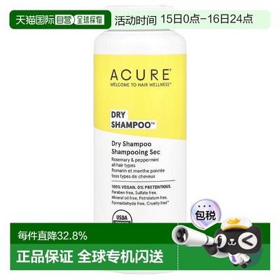 香港直邮Acure干性洗发水迷迭香薄荷味温和清洁柔发58g正品旅行