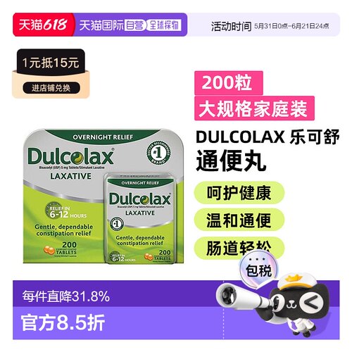 美国直邮Dulcolax乐可舒通便丸比沙可啶便秘润肠排宿便清肠200粒
