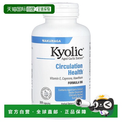 香港直发KYOLIC陈蒜提取物可循环健康随餐服用胶囊200粒