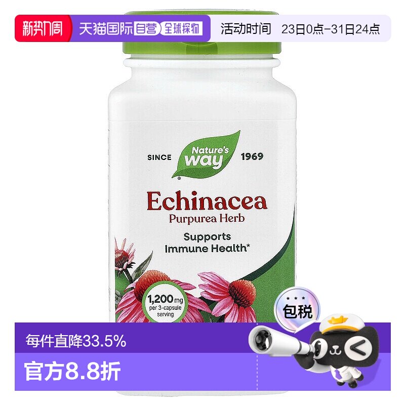 香港直发Nature'S Way紫锥花全素食胶囊供给能量然萃维180粒