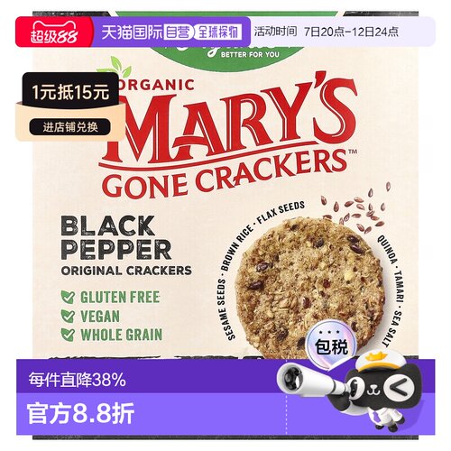 香港直邮Mary's Gone Crackers,有机原味饼干，黑胡椒，4 盎司（1