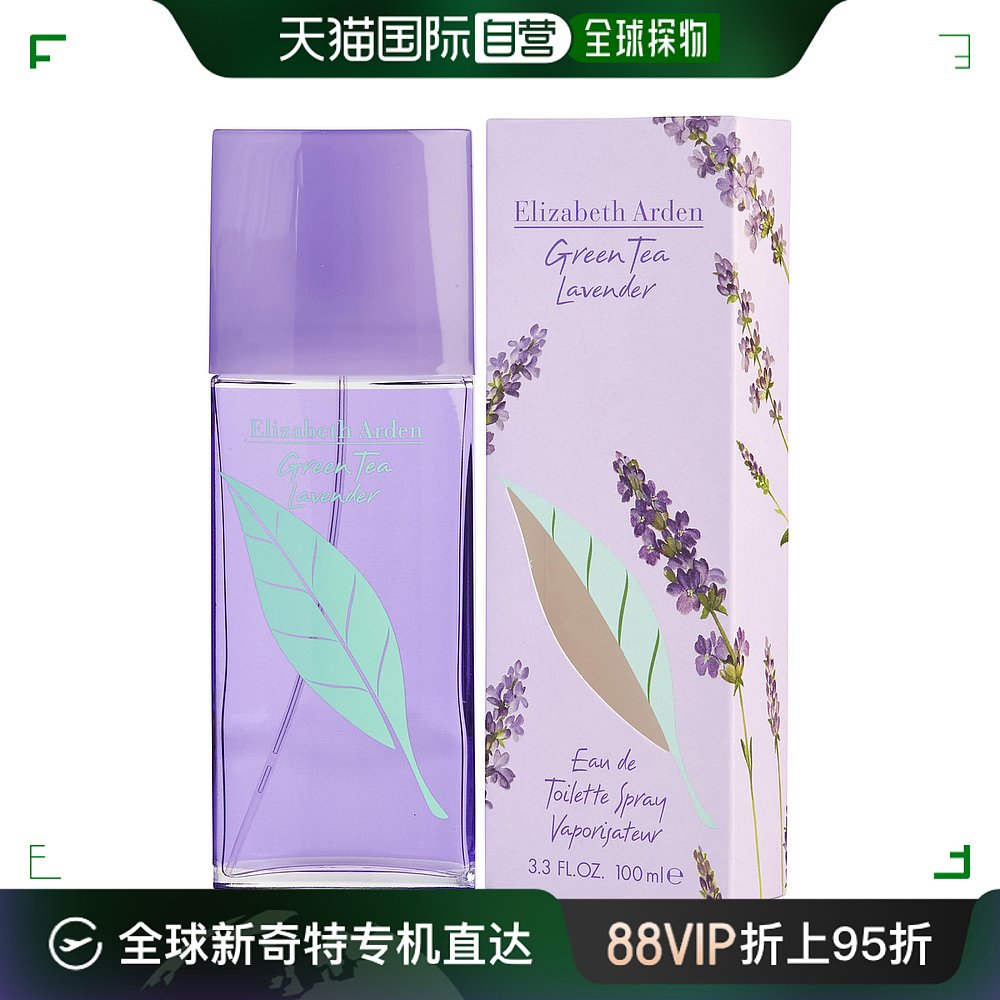 Elizabeth Arden伊丽莎白雅顿女士薰衣草淡香水绿茶100ml橘子木兰