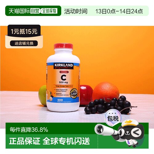 Kirkland/柯克兰玫瑰果维生素C 橙味咀嚼片500mg500片VC保健品