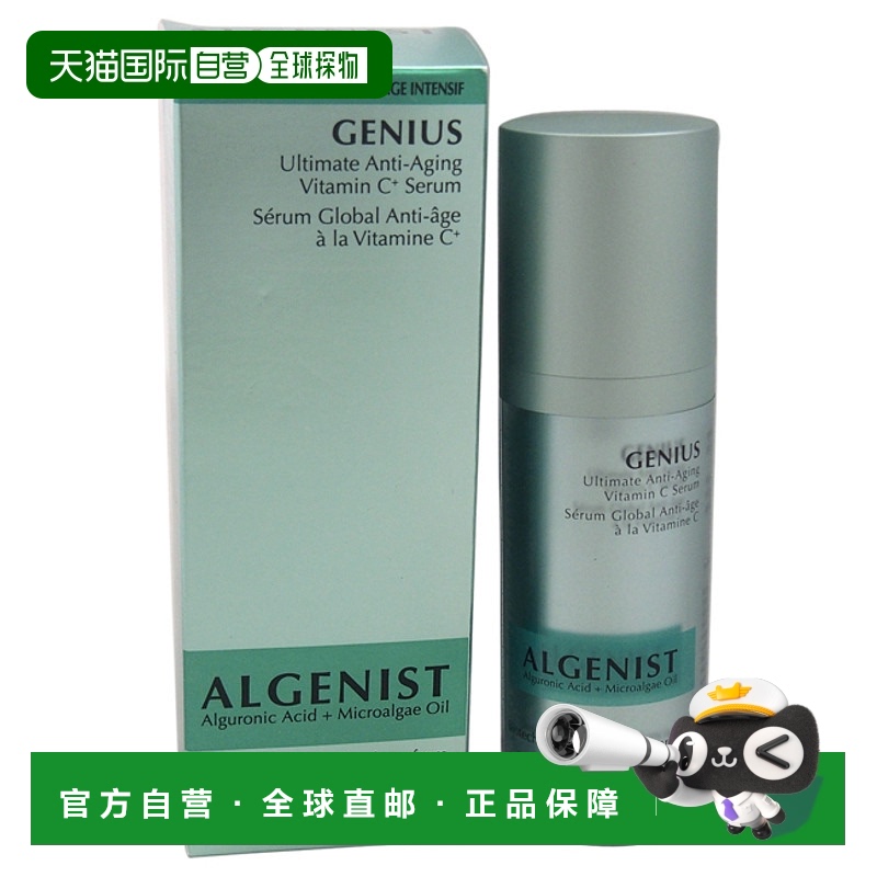 美国直邮Algenist奥杰尼天才抗皱维C精华男女通用精华液-30ml正品