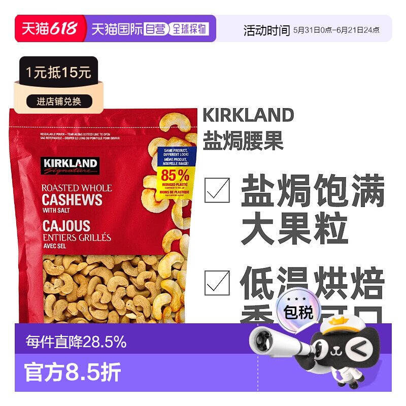 加拿大直邮Kirkland柯克兰盐焗腰果1.13kg 红袋休闲袋装坚果零食