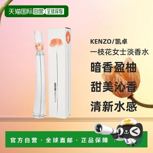 美国直邮Kenzo凯卓一枝花女士淡香水EDT暗香盈柚甜美沁香100正品