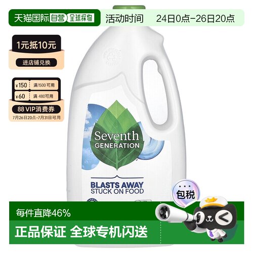 香港直发Seventh Generation七世代洗碗机凝胶1191g清洁正品洗涤