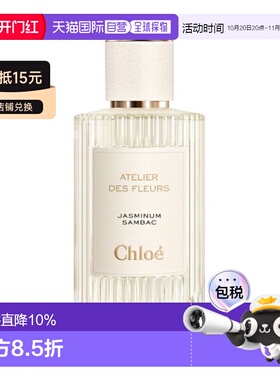 香港直邮Chloe蔻依 仙境花园 烟雨茉莉浓香水/沐浴露正品