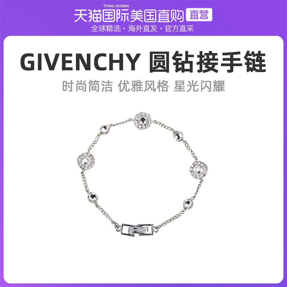 美国直邮GIVENCHY纪梵希时尚优雅小众设计圆钻结手链60404217