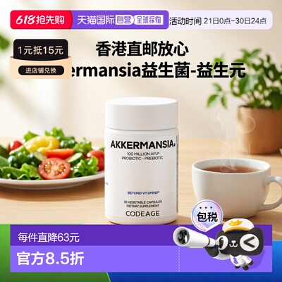 香港直邮Codeage,嗜黏蛋白阿克曼氏菌 Akkermansia 素食胶囊，30