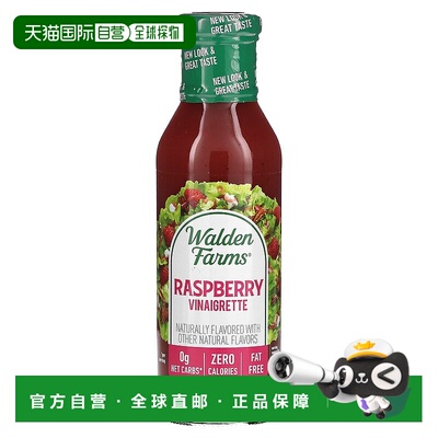香港直发Walden Farms覆盆子油醋汁食物蘸料口感纯正355ml