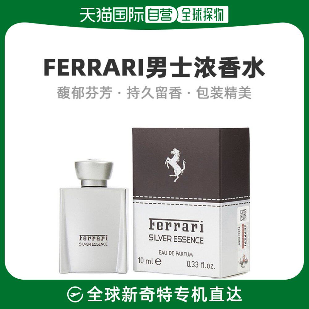 美国直邮Ferrari法拉利浓香水男款香氛EDP持久留香清新干净10ml