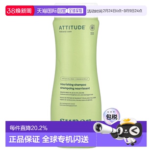 香港直邮Attitude天然洗发水植物成分滋养保湿修复清洁473ml正品