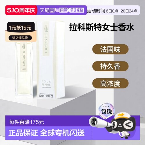 美国直邮W LACOSTE POUR FEMME 3.0OZ EDP拉科斯特同名90ml正品