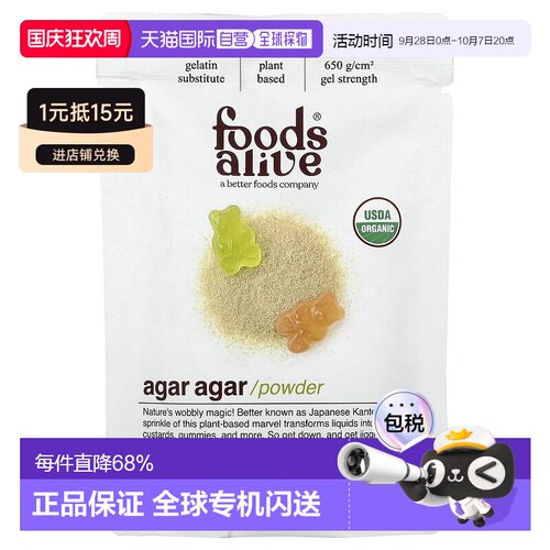 香港直邮Foods Alive,琼脂粉，2 盎司（56 克）