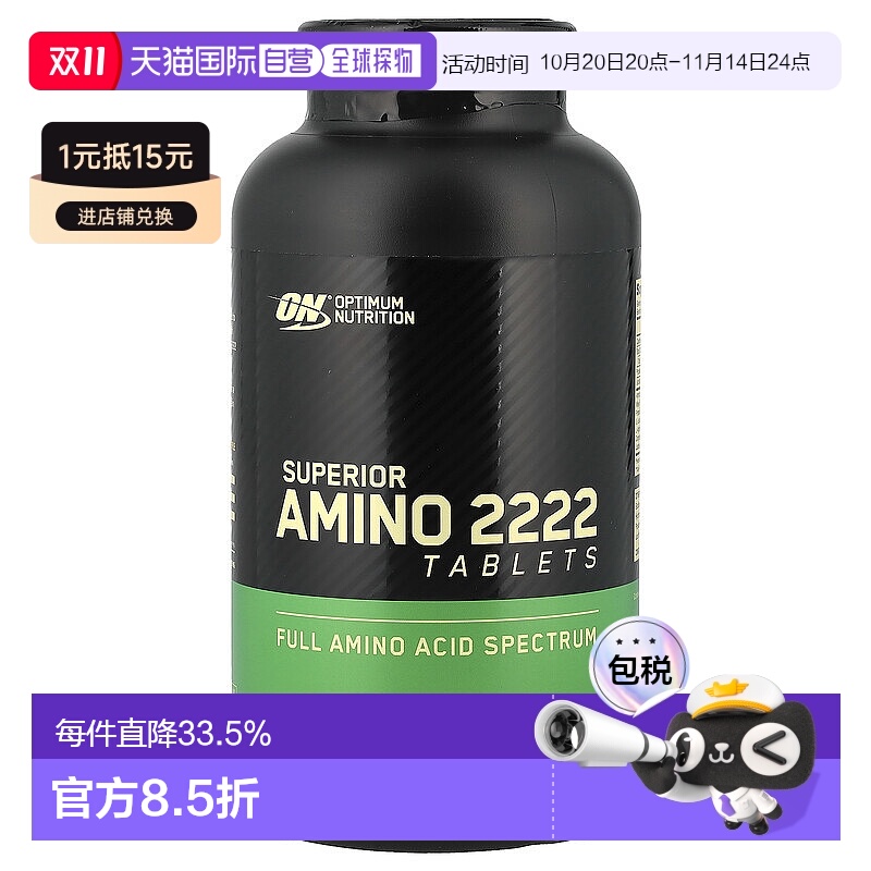 香港直发Optimum Nutrition欧普蒙特氨基酸2222运动320片