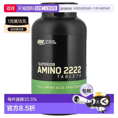 香港直发Optimum Nutrition欧普蒙特氨基酸2222运动320片
