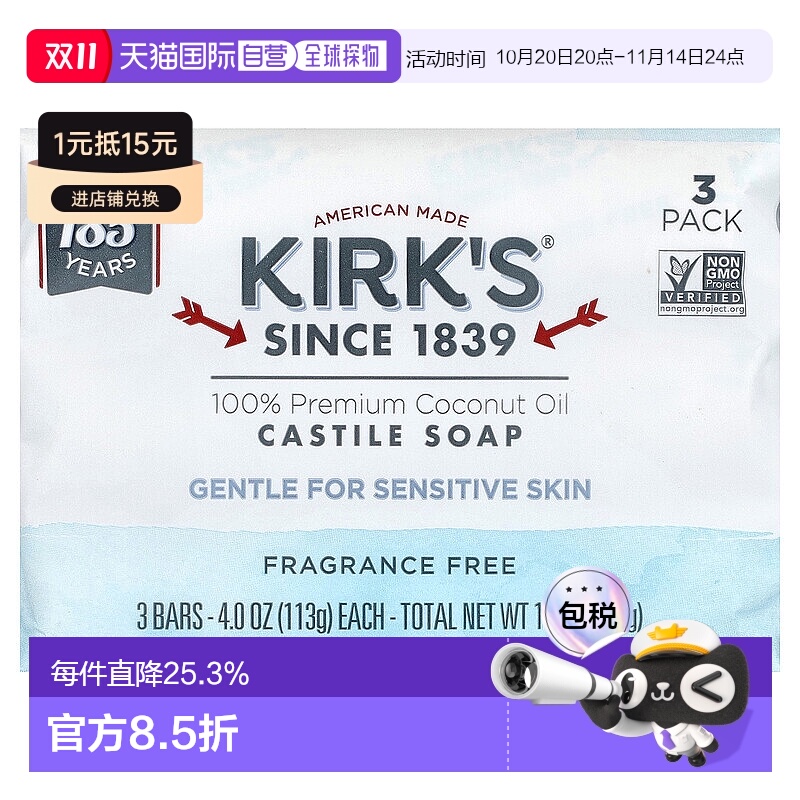 香港直邮Kirk'S香皂无香全优质椰子油清洁能力强保持肌肤光泽正品