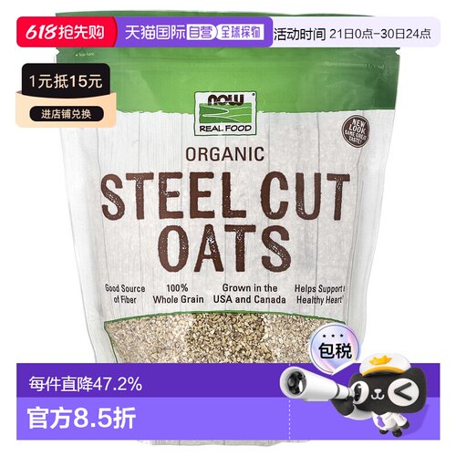 香港直发NOW诺奥钢切燕麦片早餐膳食纤维美味营养健康907g