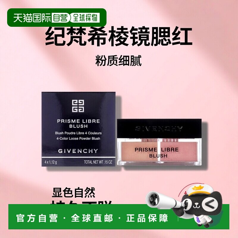 美国直邮Givenchy棱镜自由腮红 - 3 薄纱珊瑚腮红女士-4.5g纪梵希