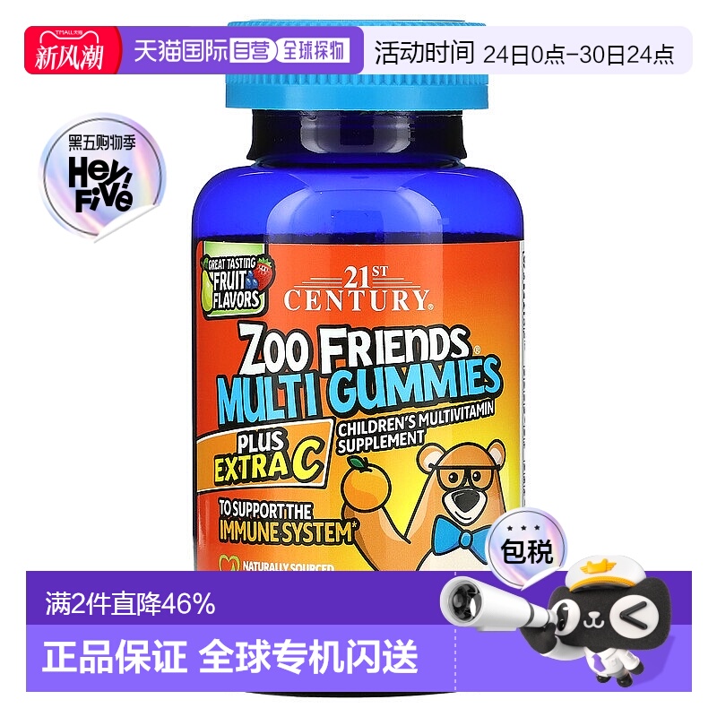香港直发25St Century21世纪儿童维生素软糖促进新陈代谢60粒