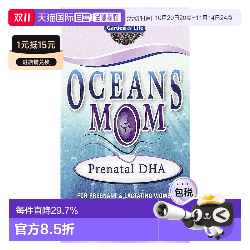 香港直发Garden of Life生命花园产前 DHA30 粒软胶囊
