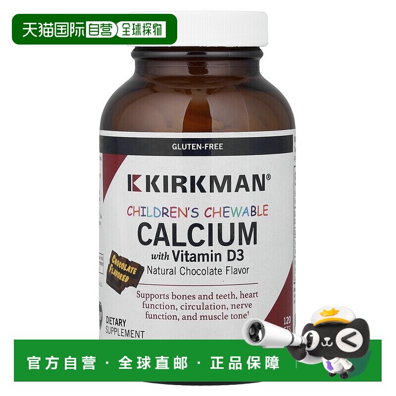 香港直邮Kirkman Labs,儿童含维生素 D3 钙咀嚼片，天然巧克力，1