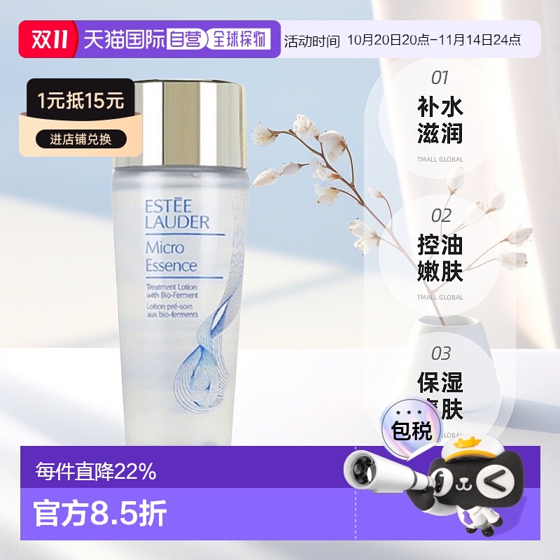 香港直邮estēelauder雅诗兰黛补水滋润控油嫩肤保湿爽肤水正品