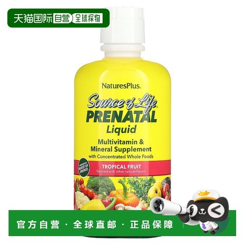 香港直发naturesplus产前营养补给口服液887.1ml