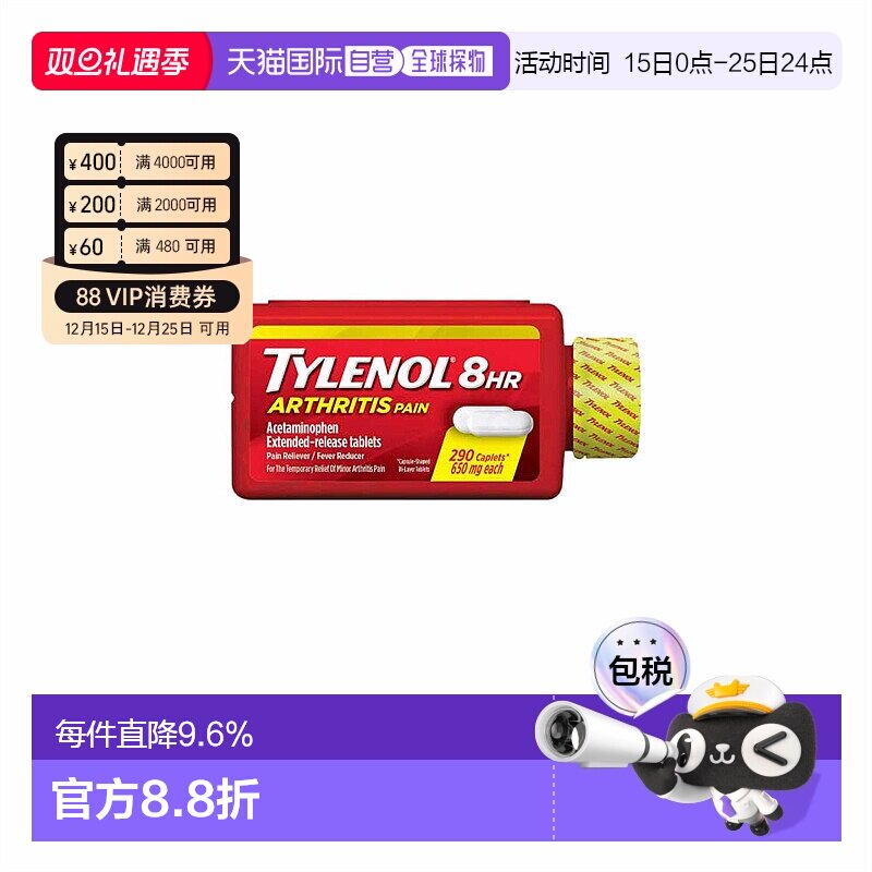 美国直邮Tylenol泰诺对乙酰氨基酚缓释片退烧疼痛头痛呵护290片