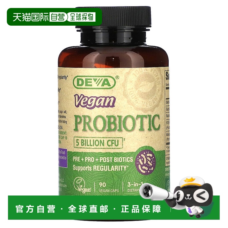 香港直邮Deva,3 合 1 全素益生菌，50 亿 CFU，90 粒全素胶囊