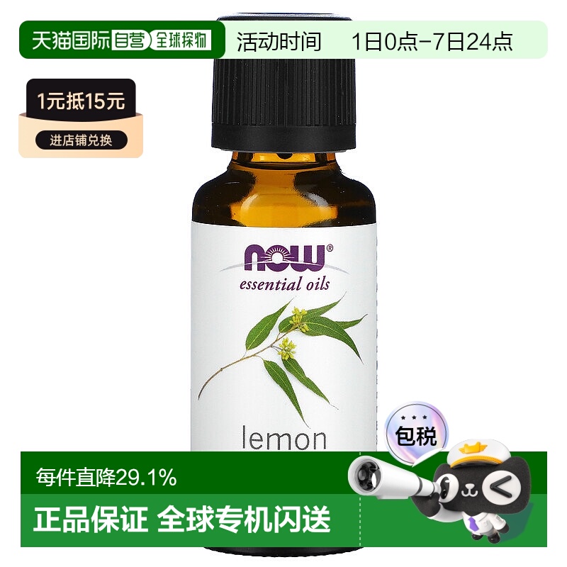 香港直邮NOW诺奥柠檬桉精油净化空气按摩身体30ml正品杏仁油