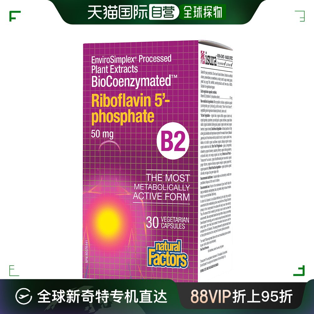 加拿大直邮Natural Factors核黄素 5'-磷酸 50毫克 B2（30粒胶