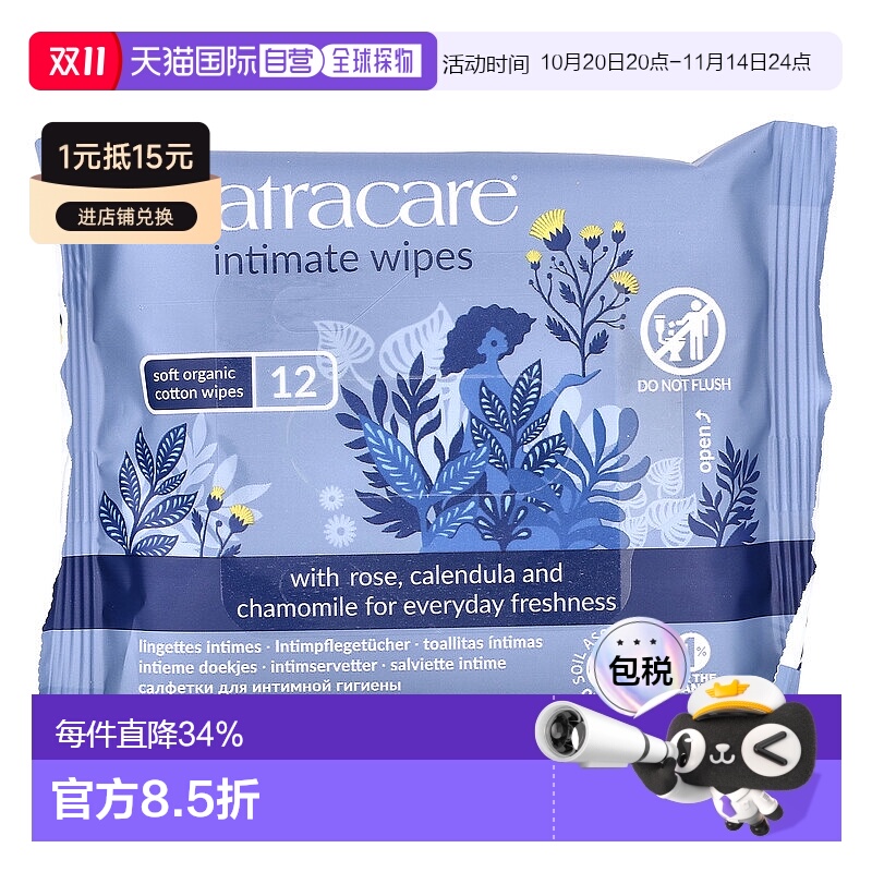 香港直发Natracare耐卡女性私处湿巾12片有机棉日常清新正品