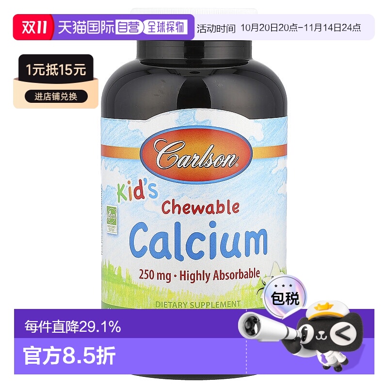 香港直发carlson labs儿童咀嚼钙天然香草味120片