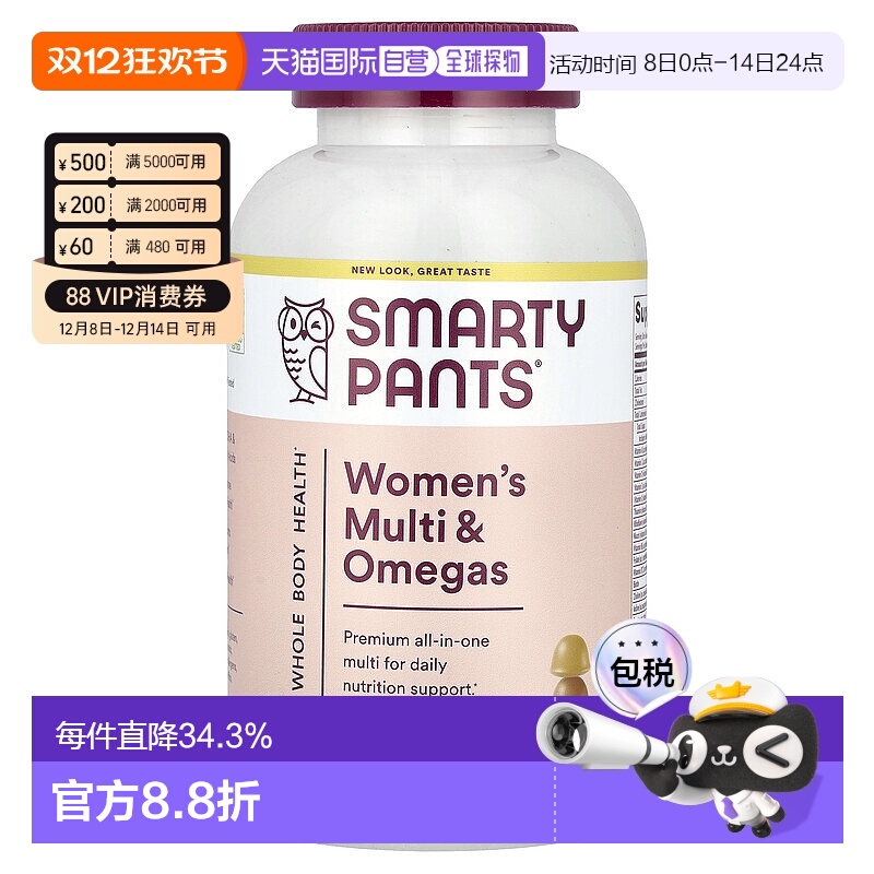 香港直发smartypants复合欧米伽 3软糖健康骨骼180粒/瓶营养丰富