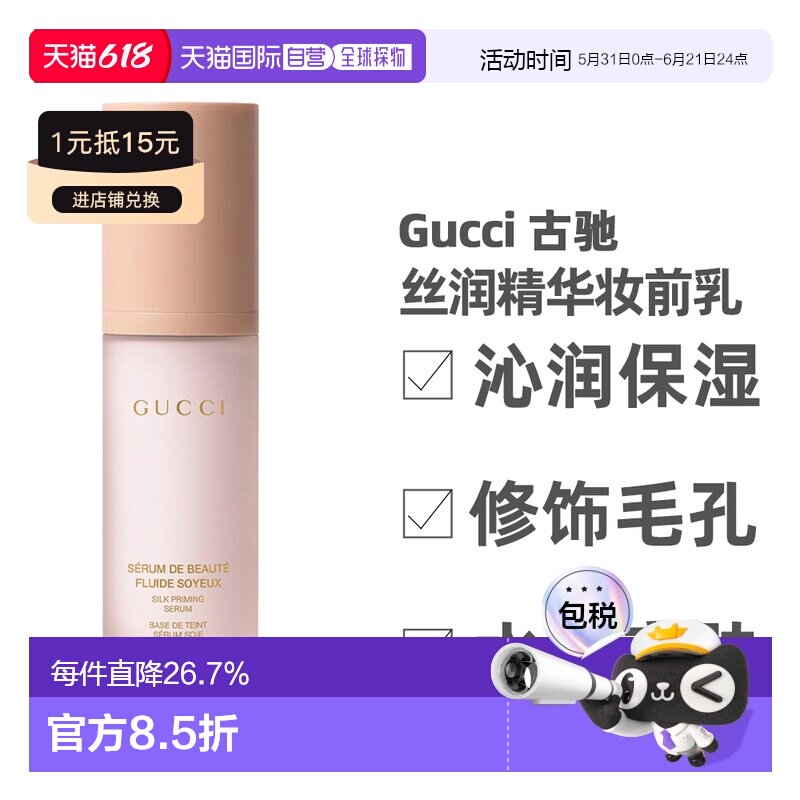 香港直邮 Gucci古驰 丝润精华妆前乳 保湿提亮肤色30ml正品