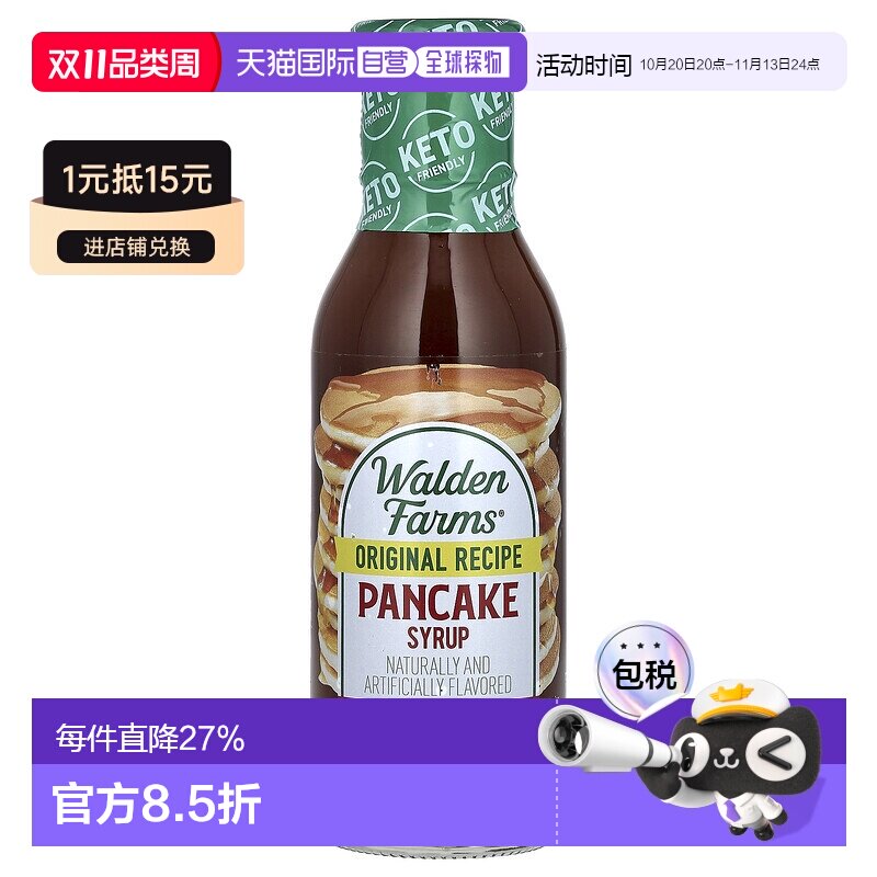 香港直邮香港直发Walden Farms薄煎饼糖浆果味香甜粘稠浓郁355ml