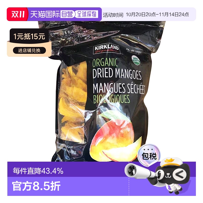 加拿大直邮加拿大Kirkland有机芒果干1.13Kg/袋