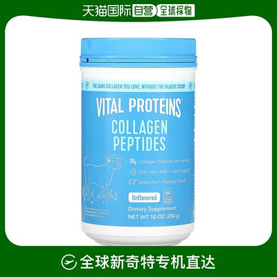 香港直发vital proteins胶原肽滋养皮肤配料干净易消化易吸收284g