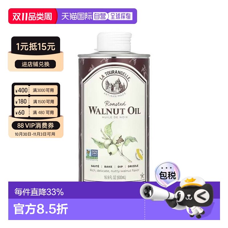 香港直邮香港直发la tourangelle天然有机烤核桃油500ml家用家庭