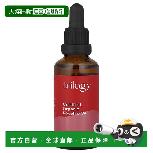 香港直邮Trilogy,认证有机玫瑰果油，1.5 液量盎司（45 毫升正品