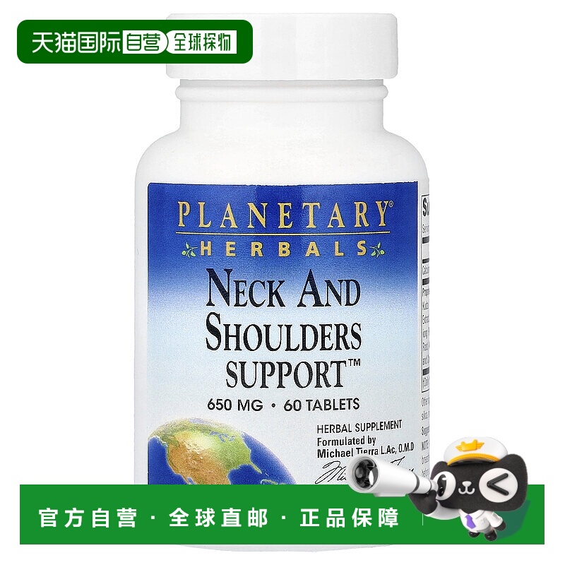 香港直邮Planetary Herbals,Neck And Shoulders Support™,  60 T