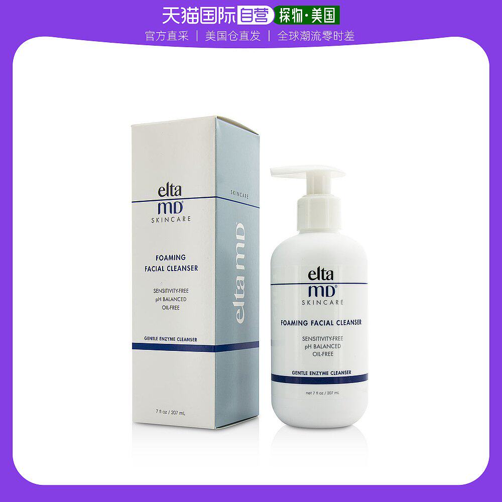美国直邮eltaMD Elta MD  氨基酸泡沫卸妆洁面乳 207ml
