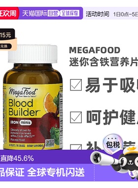 香港直发Megafood迷你含铁营养片增强体抗力能量补充健康60片